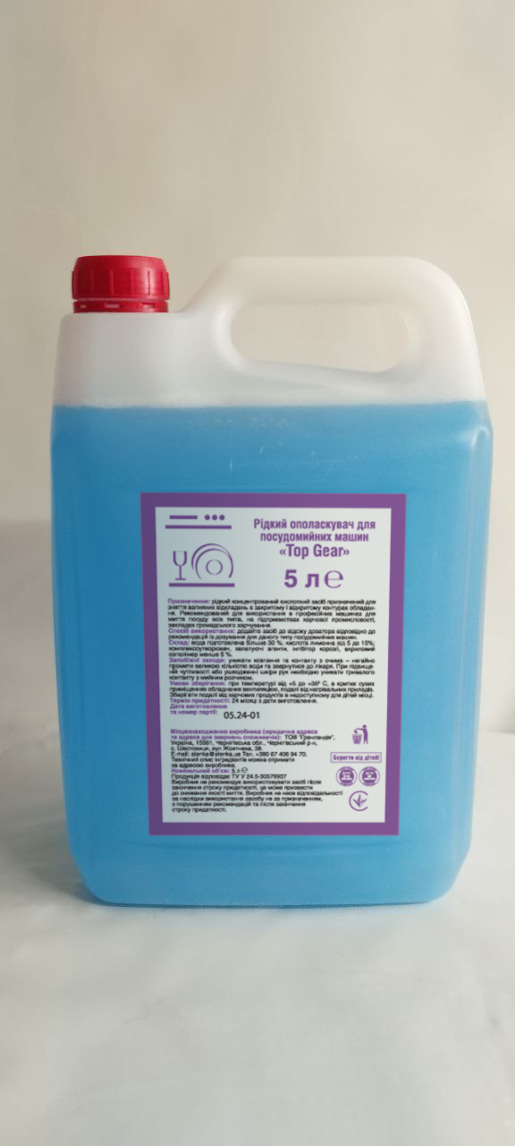 Рідкий ополаскувач для посудомийних машин «Тор Gear» (5л)